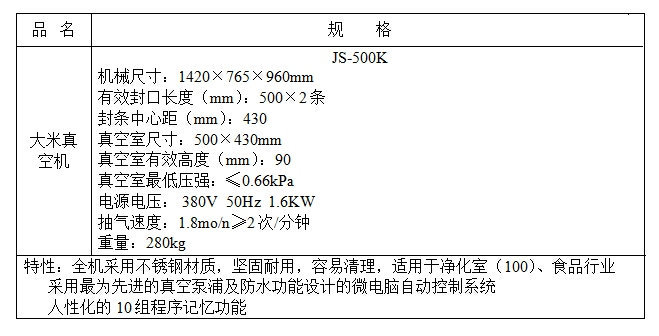 可立封真空包装机