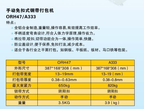 免扣式钢带打包机